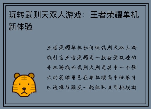 玩转武则天双人游戏：王者荣耀单机新体验