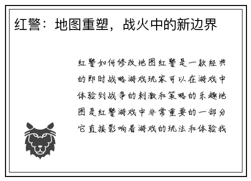 红警：地图重塑，战火中的新边界