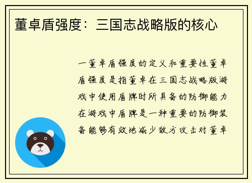 董卓盾强度：三国志战略版的核心