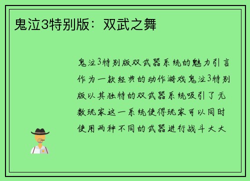 鬼泣3特别版：双武之舞