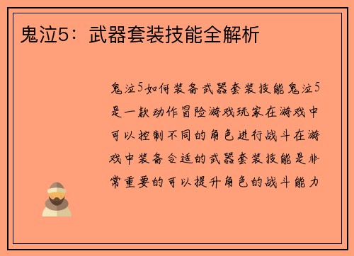 鬼泣5：武器套装技能全解析