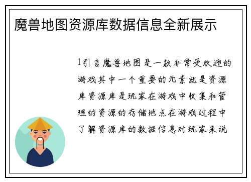 魔兽地图资源库数据信息全新展示