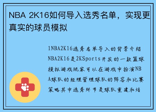 NBA 2K16如何导入选秀名单，实现更真实的球员模拟