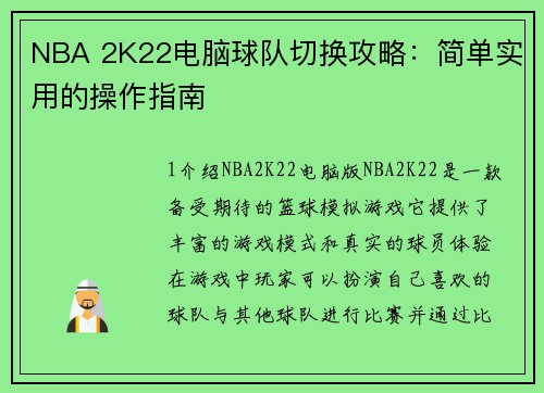 NBA 2K22电脑球队切换攻略：简单实用的操作指南