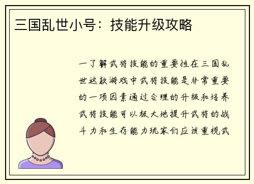 三国乱世小号：技能升级攻略