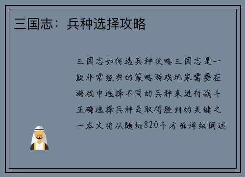 三国志：兵种选择攻略