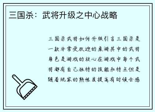三国杀：武将升级之中心战略