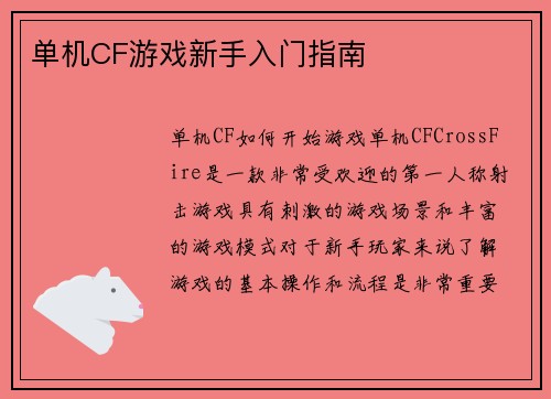 单机CF游戏新手入门指南
