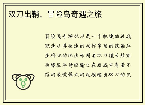 双刀出鞘，冒险岛奇遇之旅